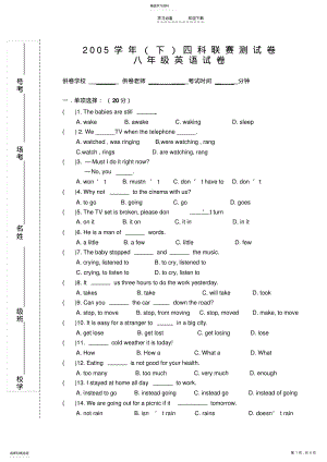 2022年八年级英语竞赛试卷 .pdf