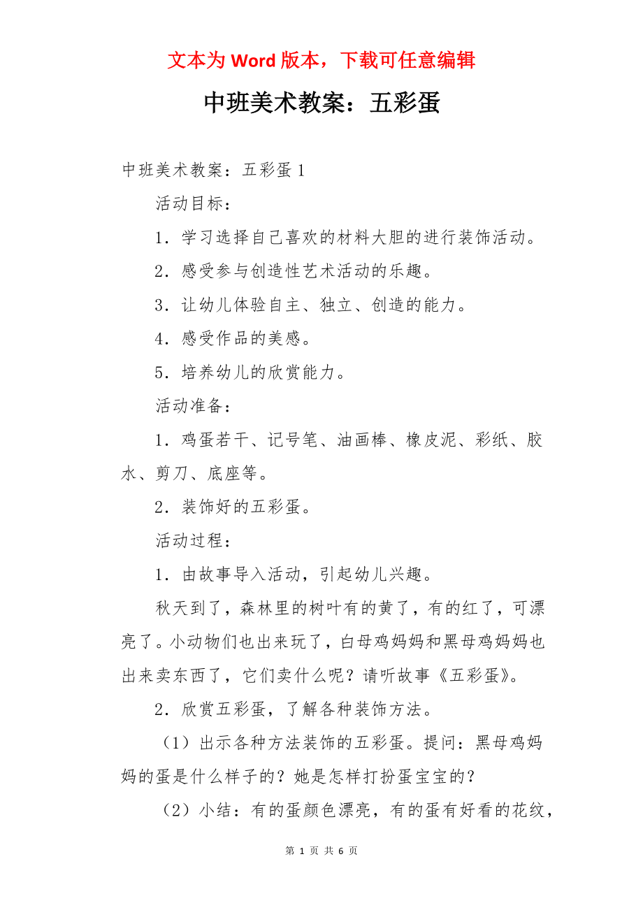 中班美术教案：五彩蛋.docx_第1页