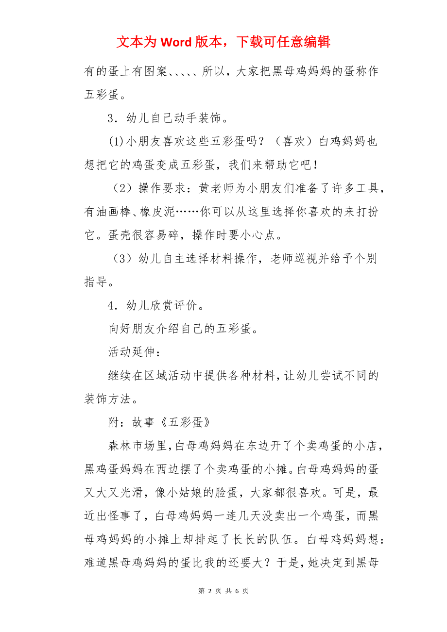 中班美术教案：五彩蛋.docx_第2页