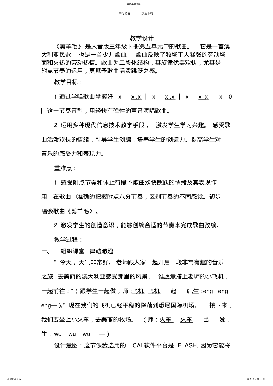 2022年人音版小学音乐三年级下册《剪羊毛》教学设计 .pdf_第1页