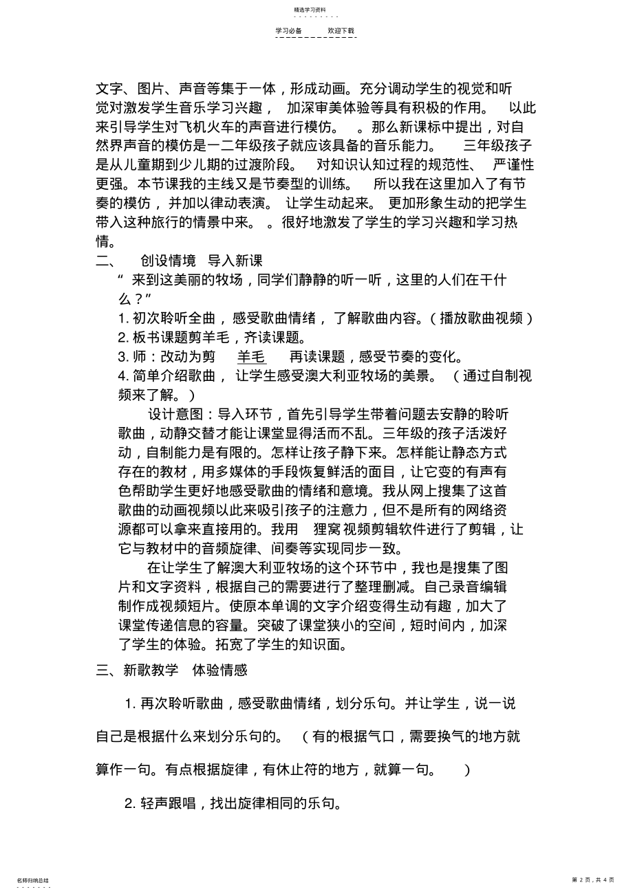 2022年人音版小学音乐三年级下册《剪羊毛》教学设计 .pdf_第2页