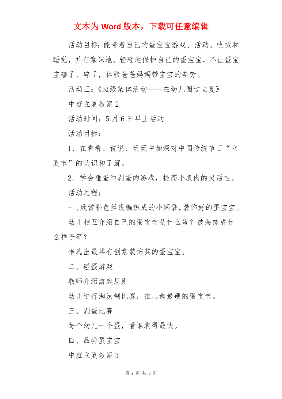 中班立夏教案.docx_第2页