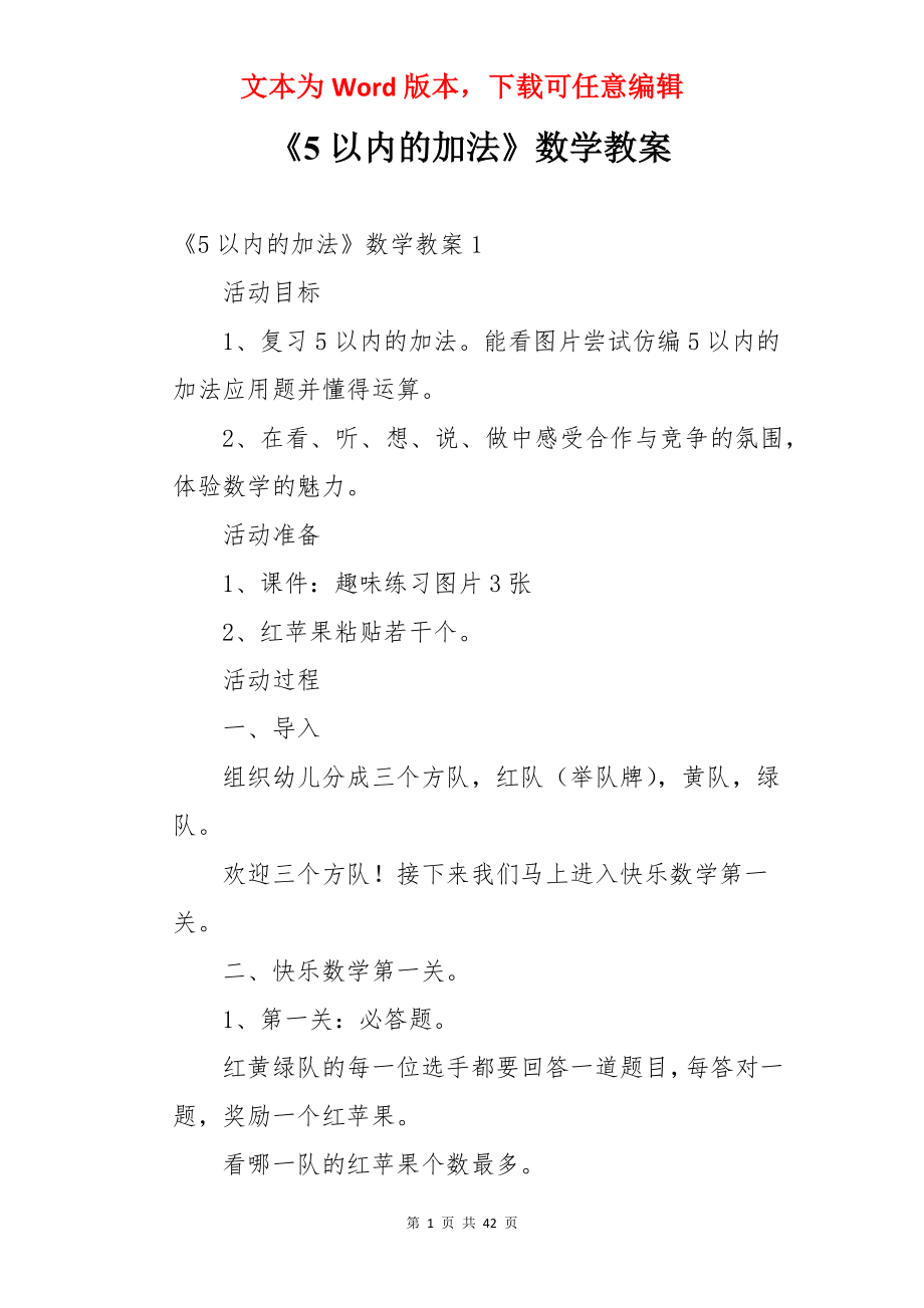 《5以内的加法》数学教案.docx_第1页