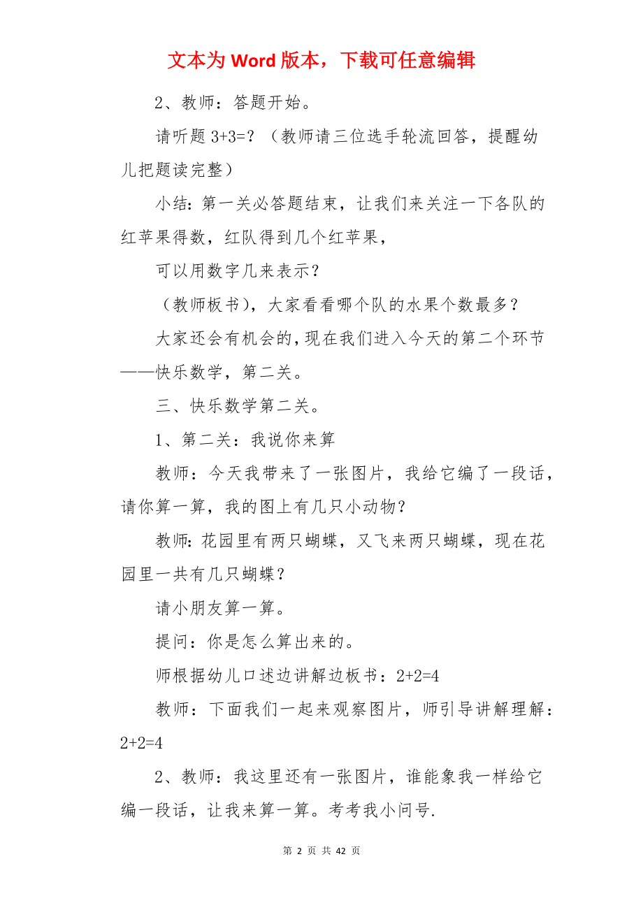 《5以内的加法》数学教案.docx_第2页