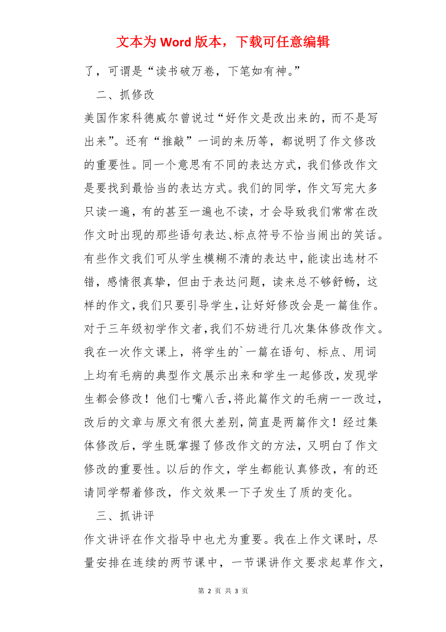 好吃的水果作文.docx_第2页