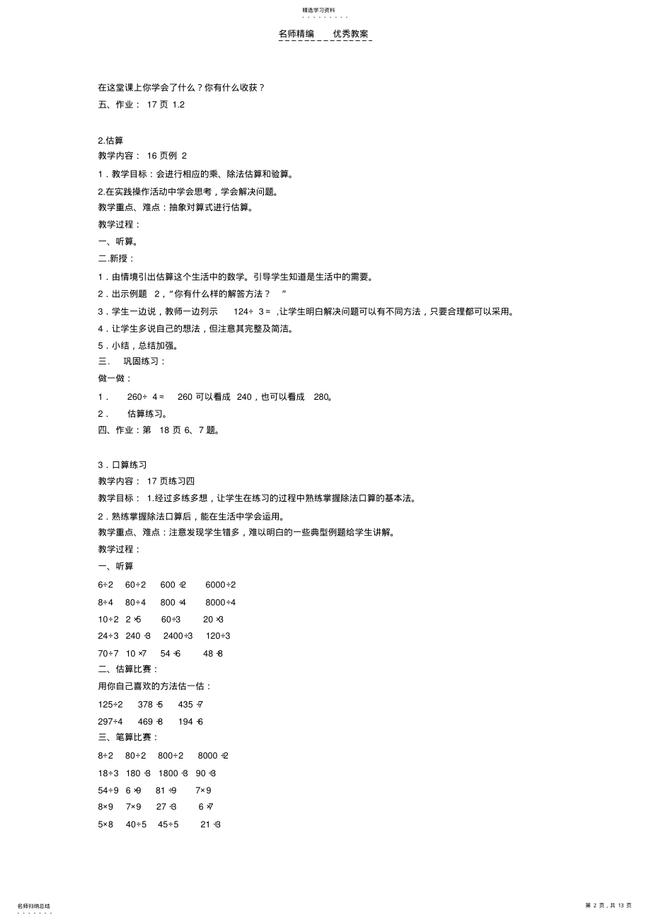 2022年第六册第二单元除数是一位数的除法教学教学设计 .pdf_第2页