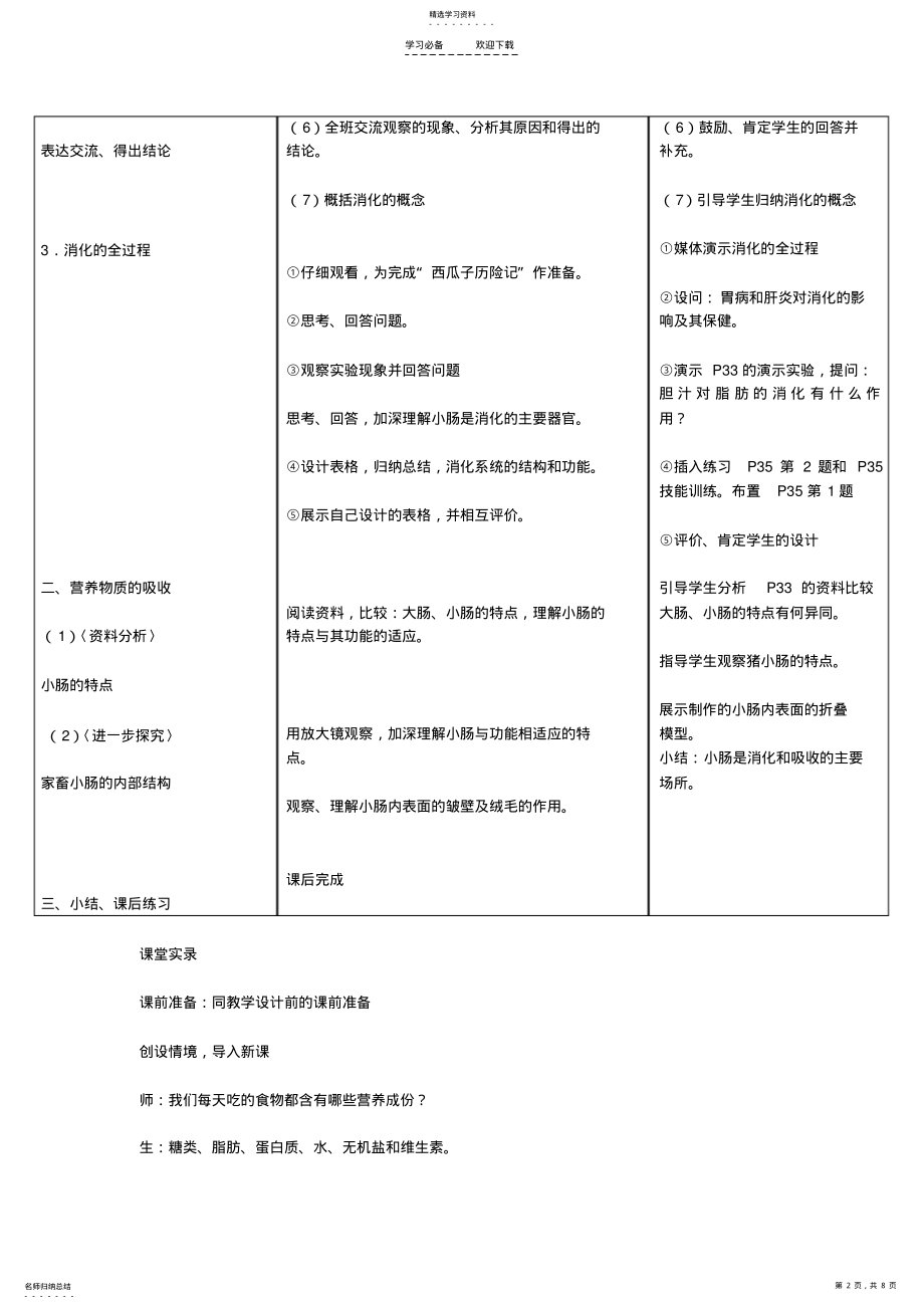 2022年第二节消化和吸收教学设计与案例 .pdf_第2页