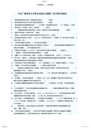 2022年会计专业《职业技能实训》《经济数学基础》题目及答案 .pdf