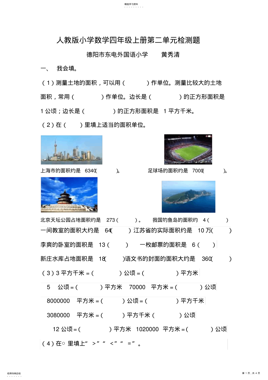 2022年人教版小学数学四年级上册第二单元检测题 .pdf_第1页