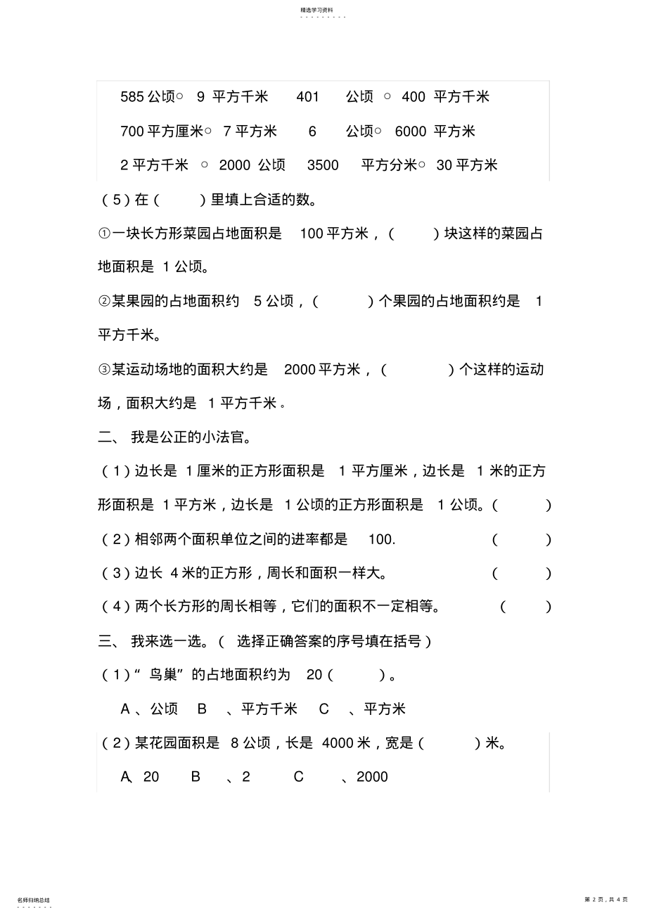 2022年人教版小学数学四年级上册第二单元检测题 .pdf_第2页