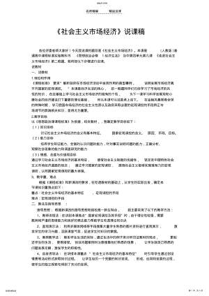 2022年公开课社会主义市场经济说课稿 .pdf