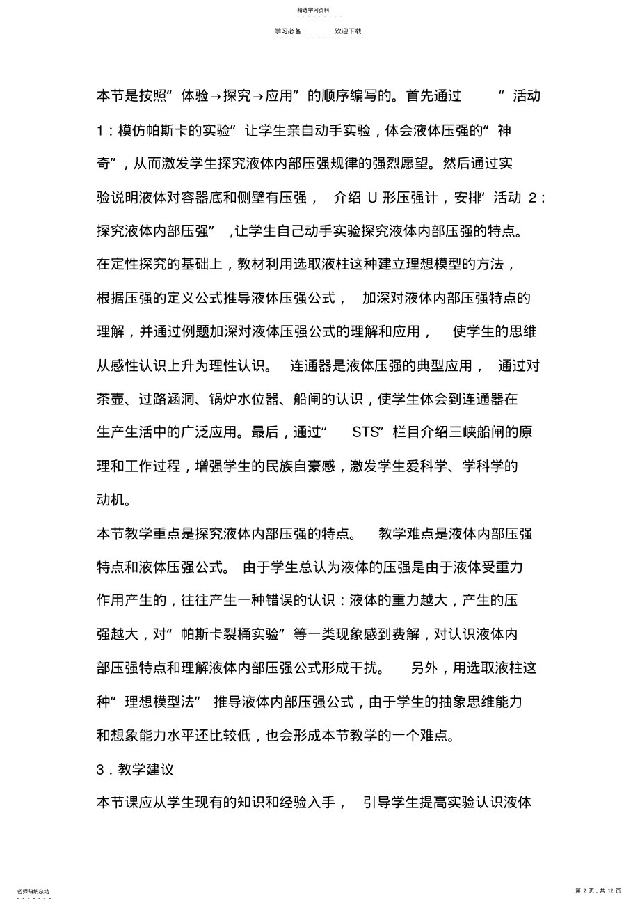 2022年研究液体的压强的教案 .pdf_第2页