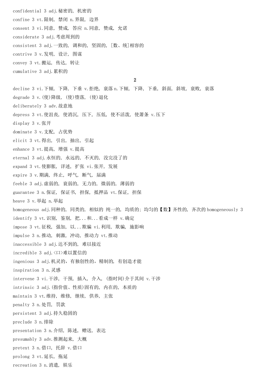 大学英语六级高频词汇表·很实用.pdf_第2页