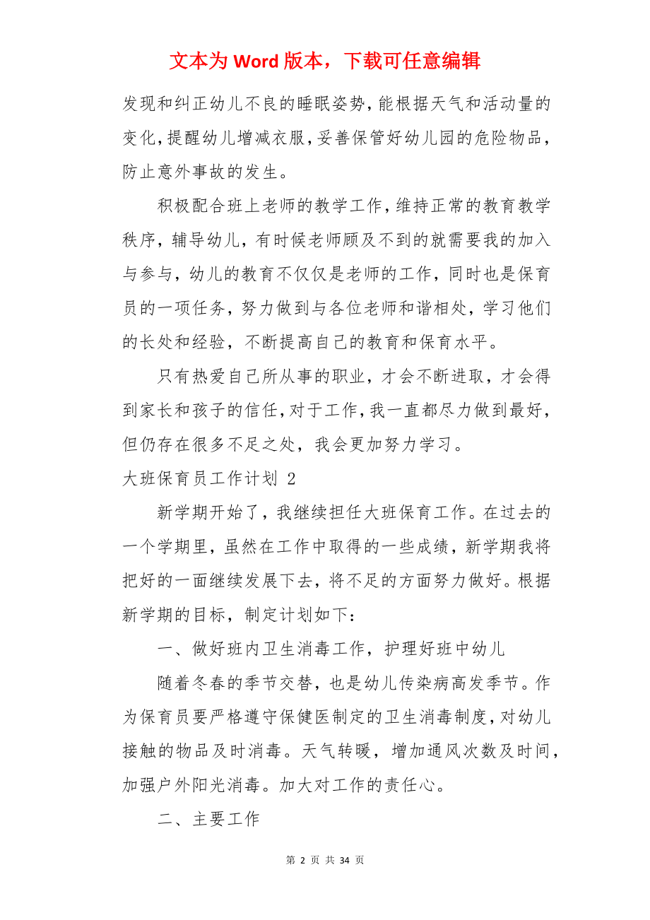 大班保育员工作计划 .docx_第2页