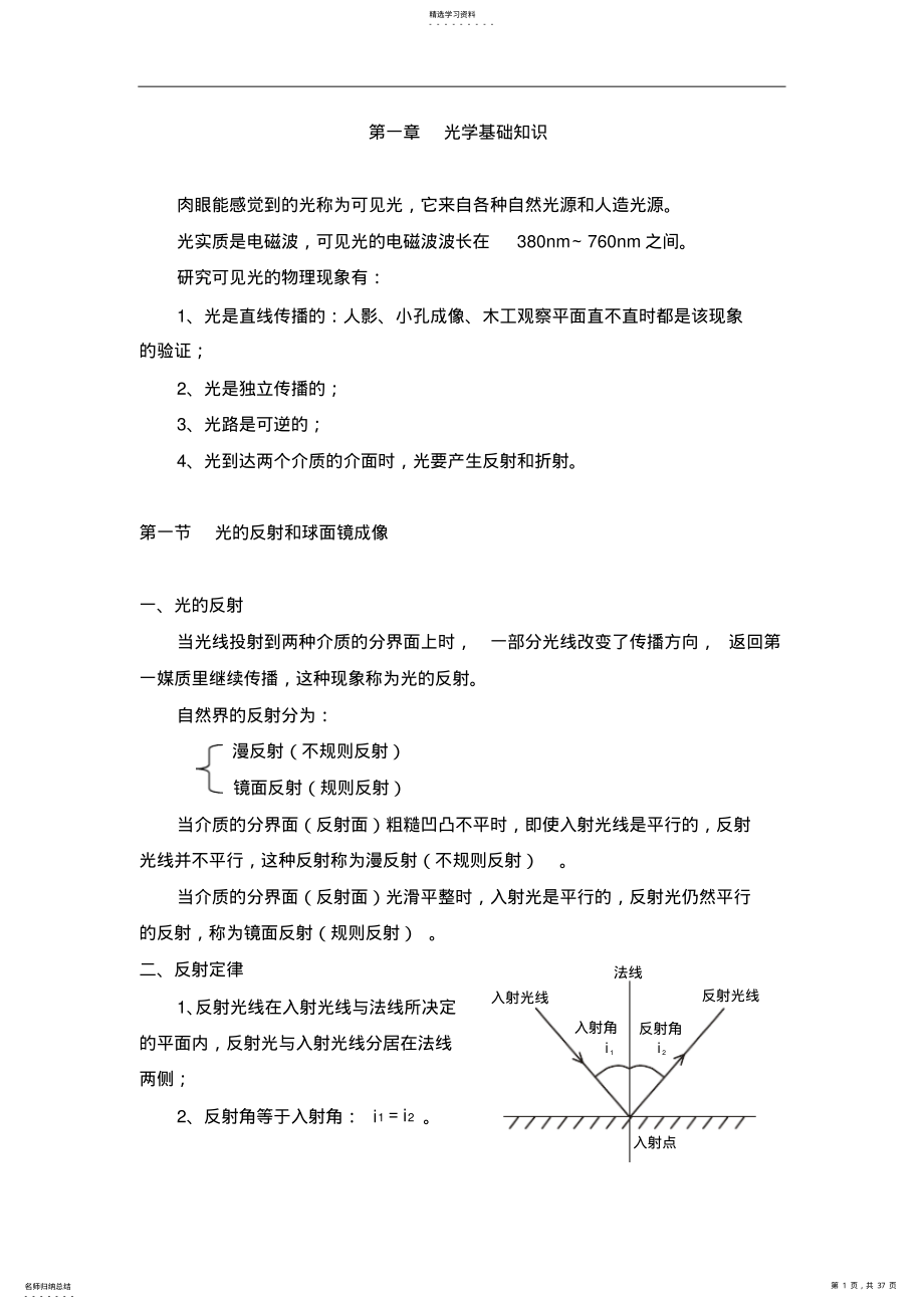 2022年第一章光学基础知识 .pdf_第1页