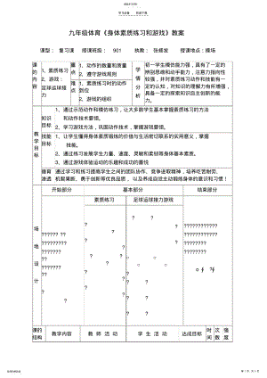 2022年素质练习教学设计 .pdf