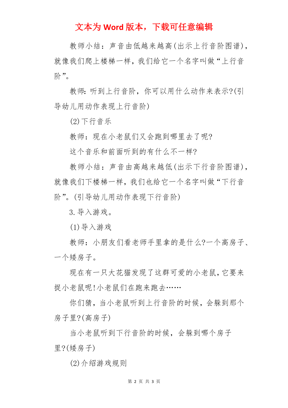 大班音乐优质课教案《猫捉老鼠》.docx_第2页