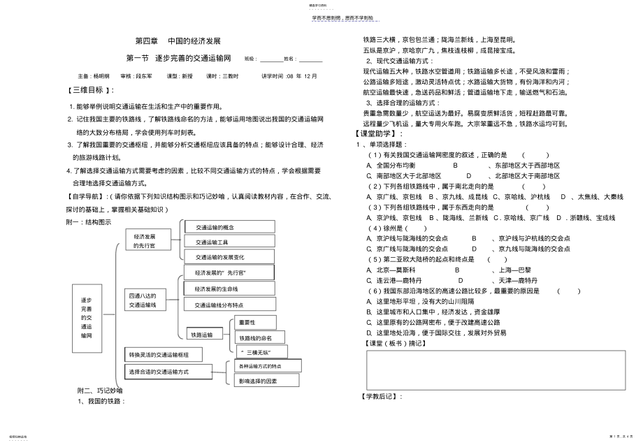 2022年第四章第一节第二节第三节和第四单元检测题 .pdf_第1页