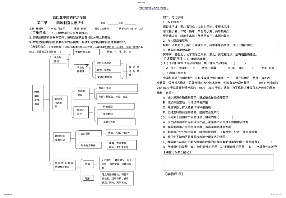 2022年第四章第一节第二节第三节和第四单元检测题 .pdf_第2页