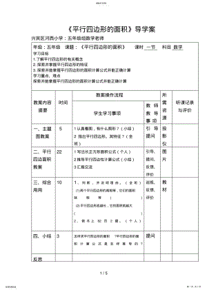 2022年第五单元多边形面积计算 .pdf