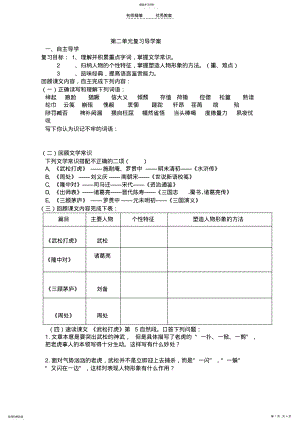 2022年第二单元复习导学案 .pdf