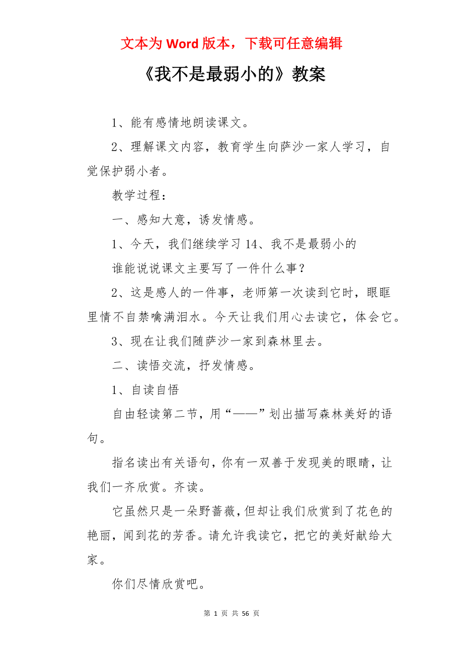 《我不是最弱小的》教案.docx_第1页