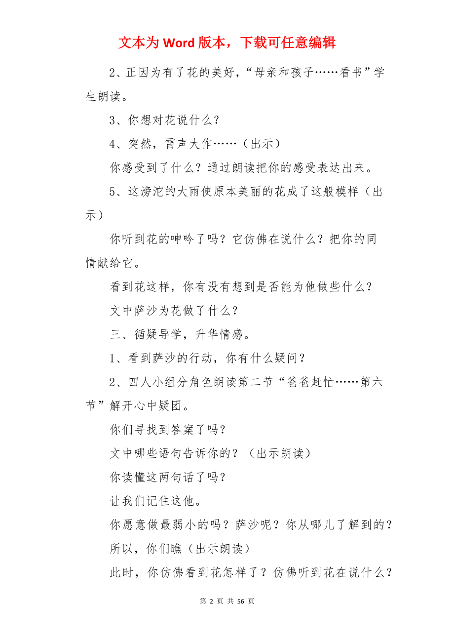 《我不是最弱小的》教案.docx_第2页