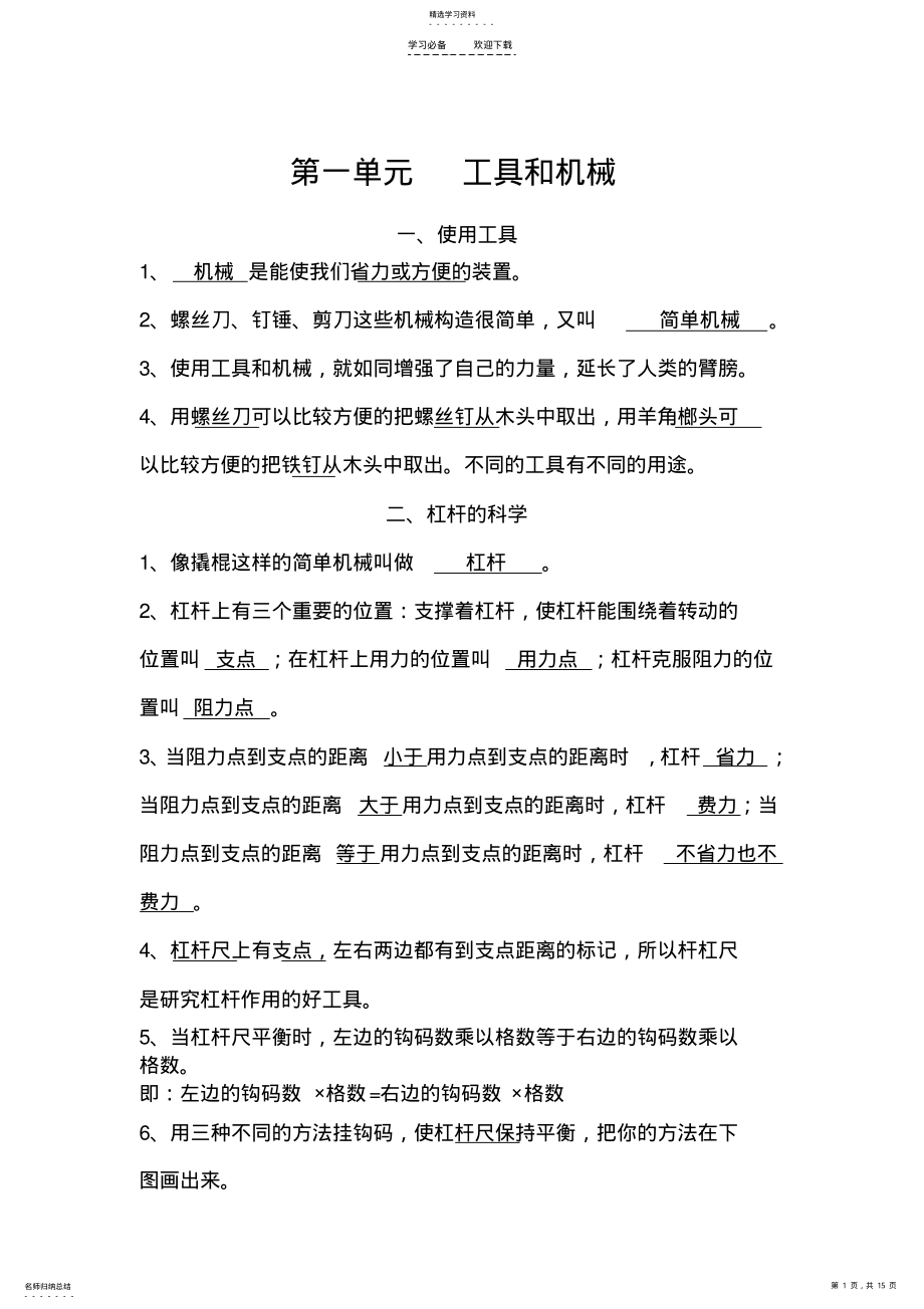 2022年人教版科学六年级上册复习资料重要 .pdf_第1页