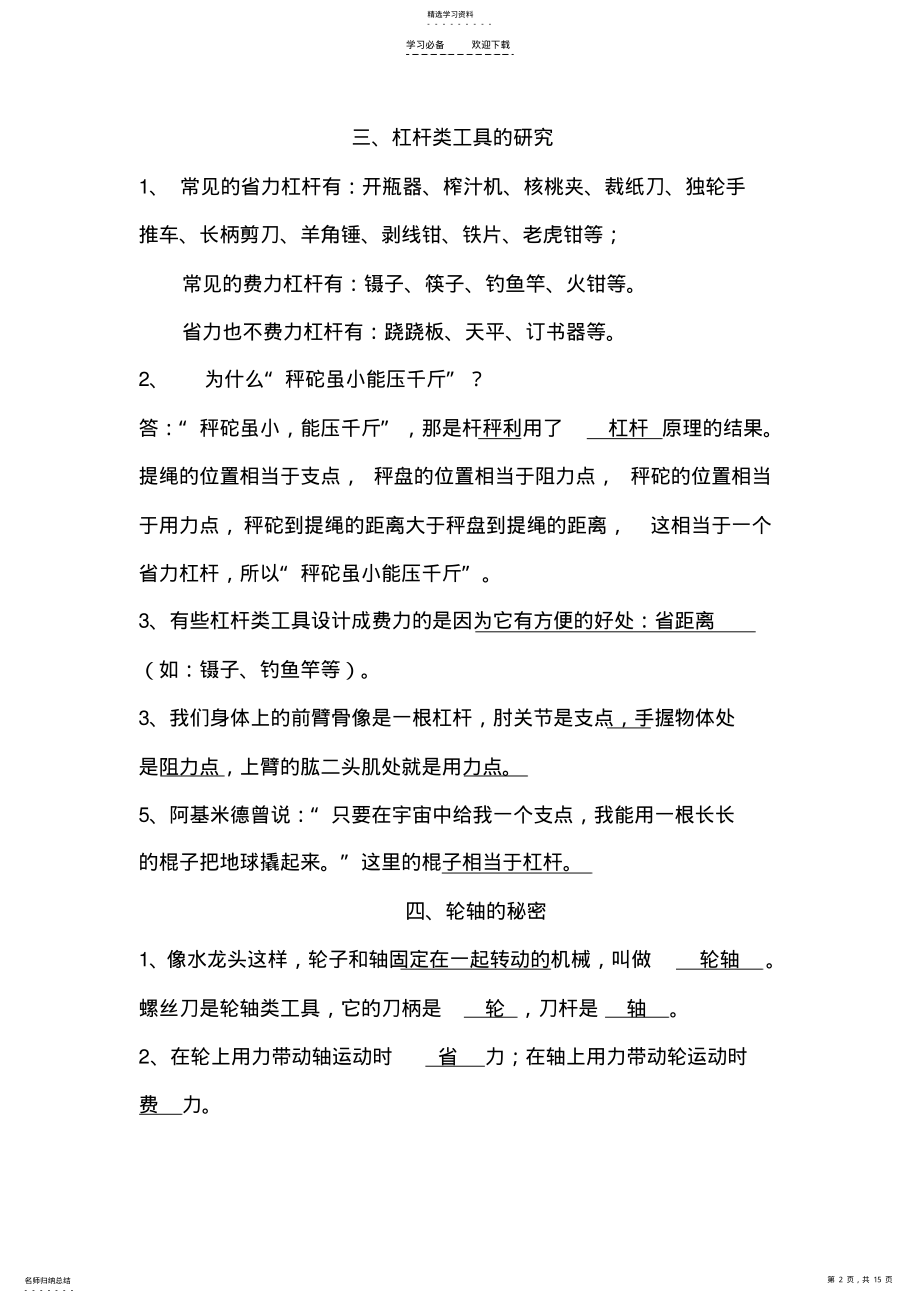 2022年人教版科学六年级上册复习资料重要 .pdf_第2页