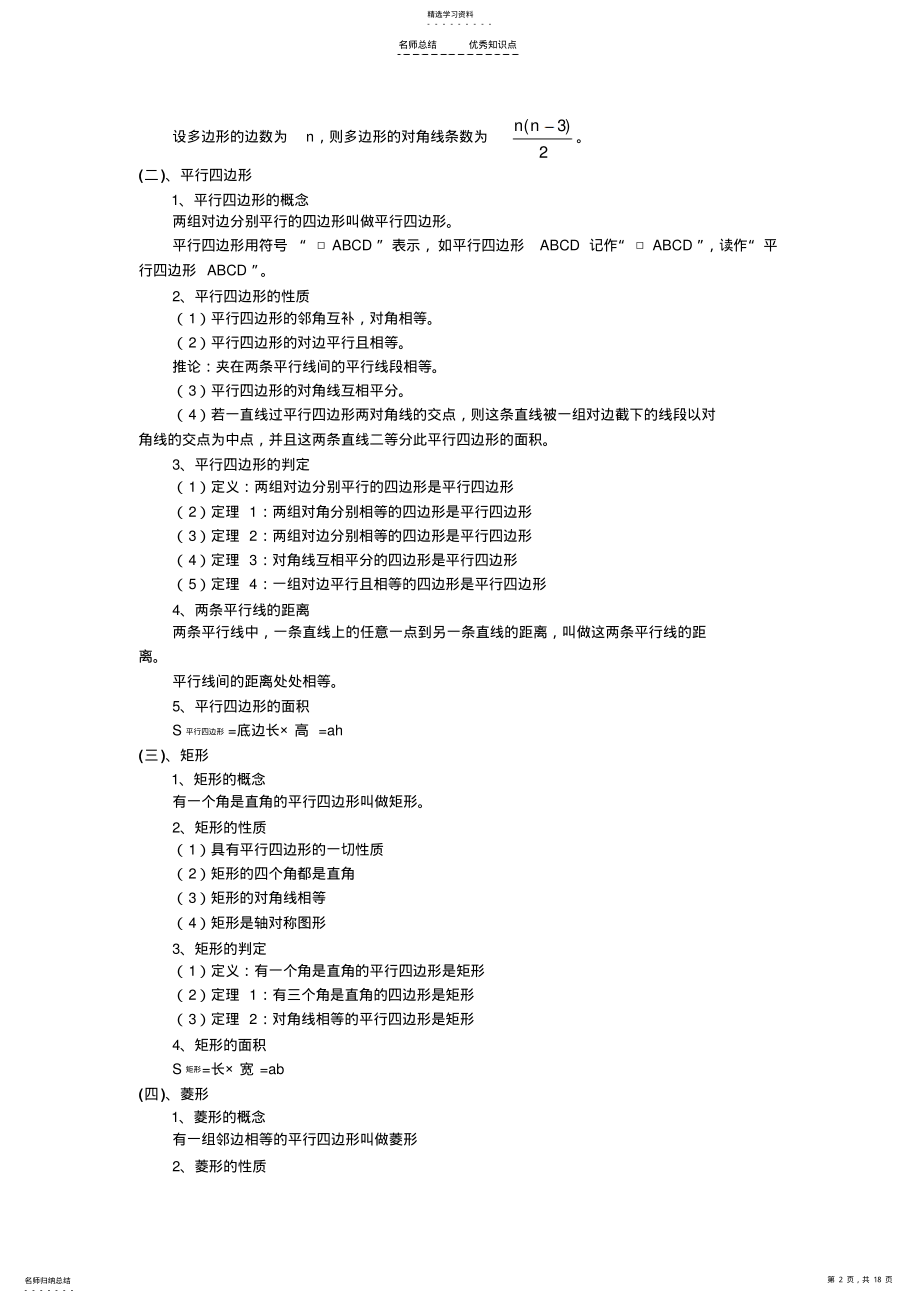 2022年第九章-四边形-知识树+知识点+典型例题+巩固练习 .pdf_第2页