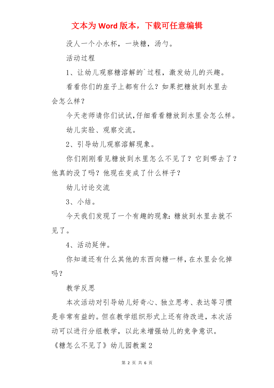 《糖怎么不见了》幼儿园教案.docx_第2页