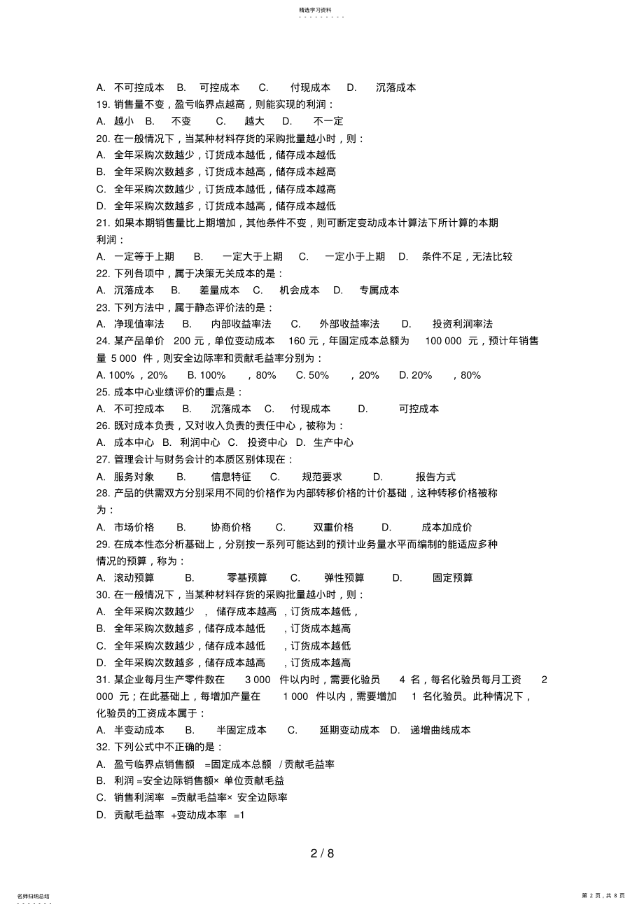 2022年管理会计复习题副本 .pdf_第2页