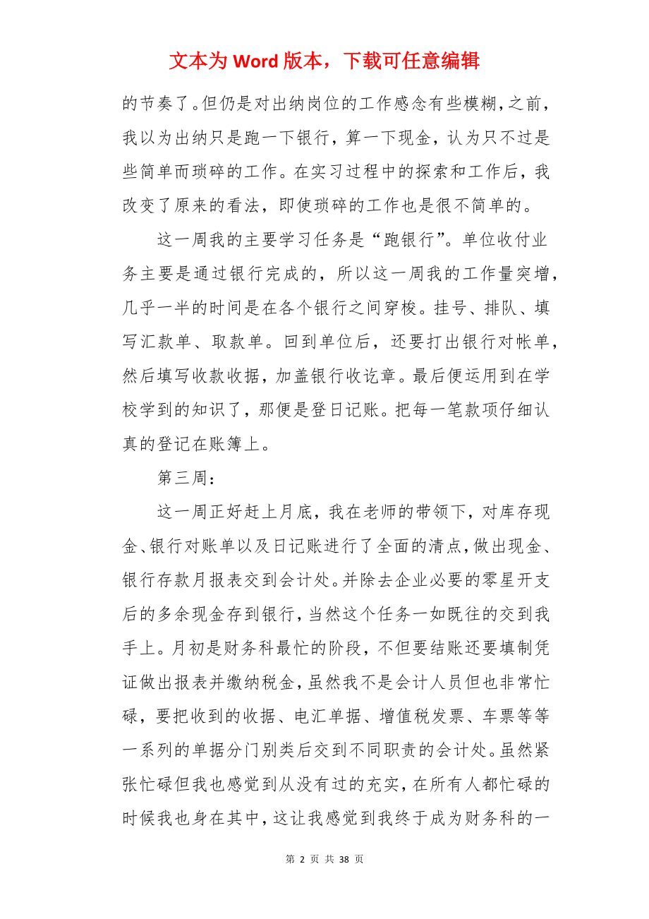 财务实习周记.docx_第2页