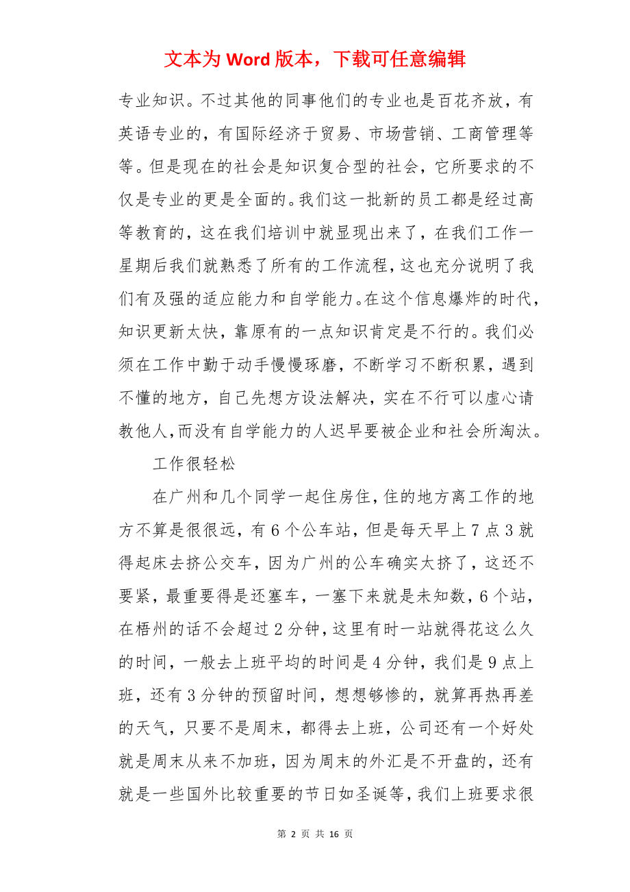 投资理财顾问工作总结.docx_第2页