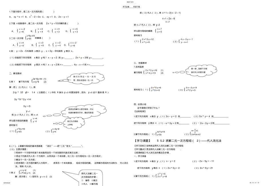 2022年八年级上册第五章二元一次方程组全章导学案 .pdf_第2页