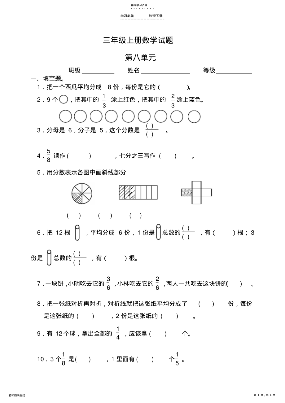 2022年人教版小学数学三年级上册第八单元试题 .pdf_第1页