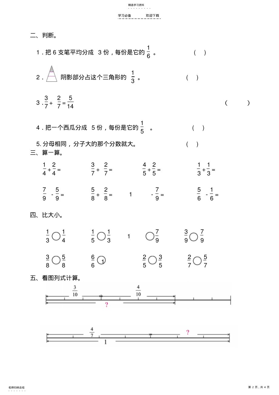 2022年人教版小学数学三年级上册第八单元试题 .pdf_第2页