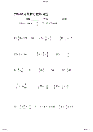 2022年六年级上册分数解方程练习题 .pdf