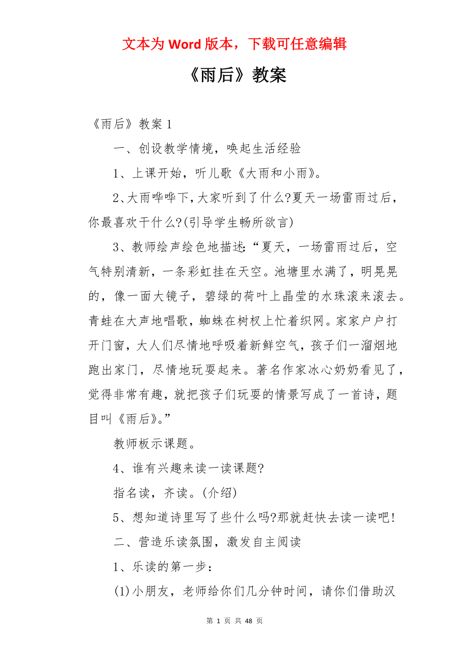 《雨后》教案.docx_第1页