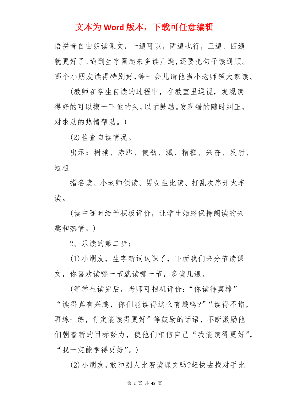 《雨后》教案.docx_第2页