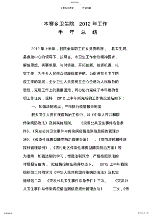 2022年免疫规划工作半年总结 .pdf