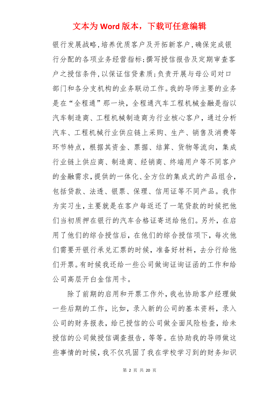 银行客户经理培训心得.docx_第2页