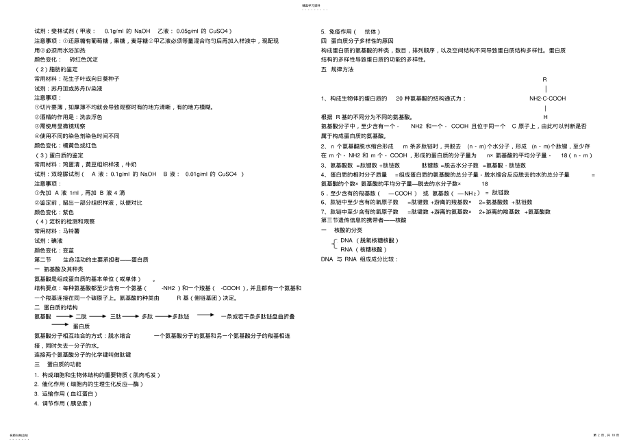 2022年人教版高一生物必修一考点改 2.pdf_第2页