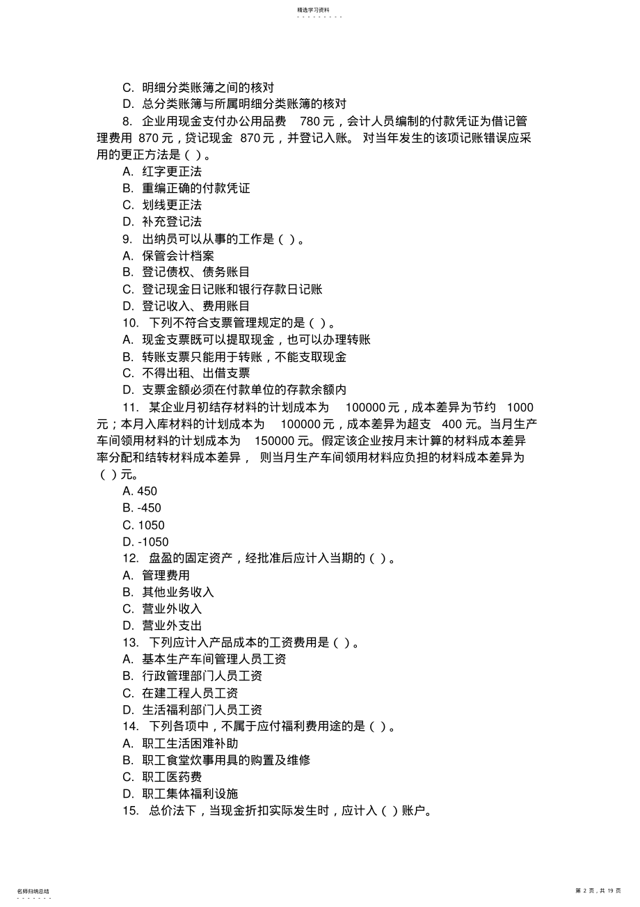 2022年福建基础会计考试试题与答案 .pdf_第2页