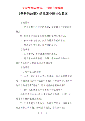 《爸爸的故事》幼儿园中班社会教案.docx