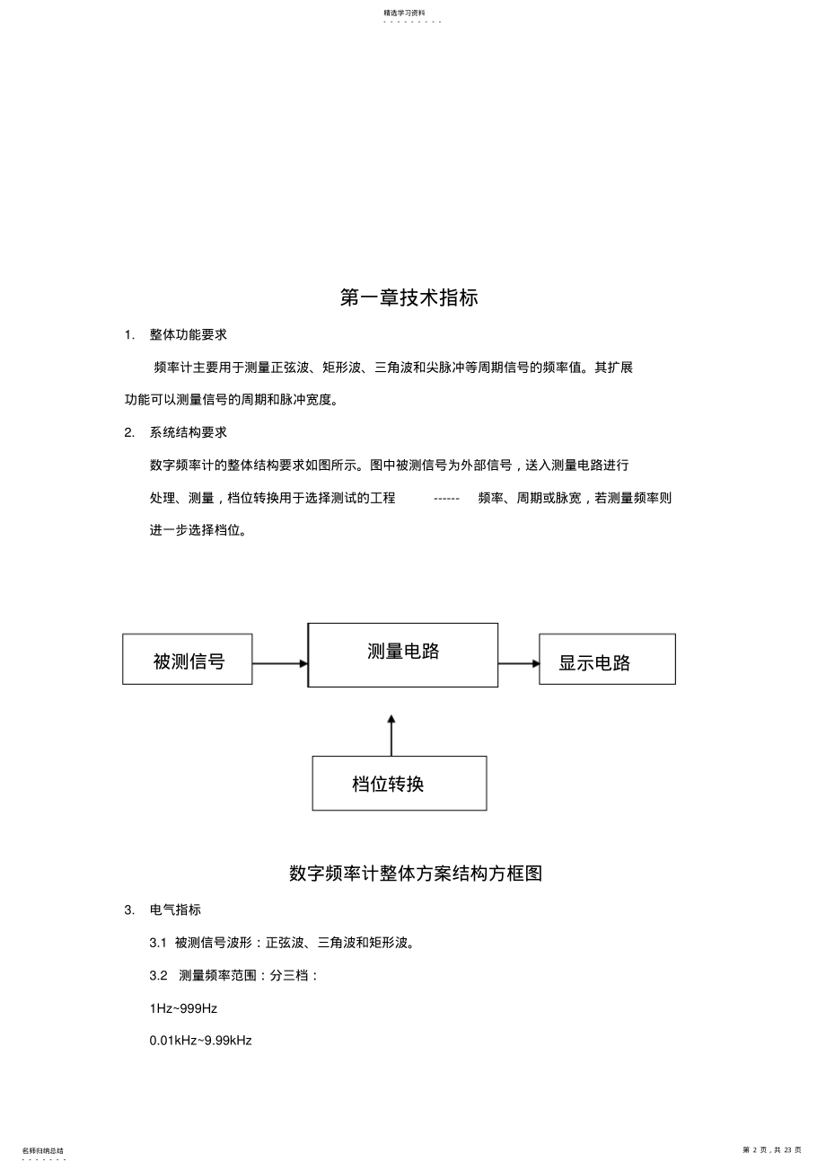 2022年简易数字频计器课程方案设计书报告 .pdf_第2页