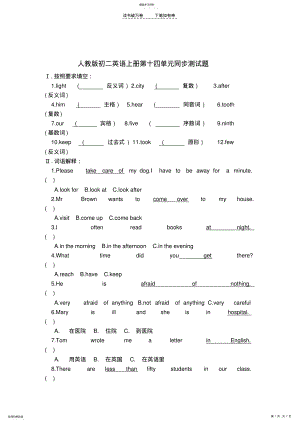 2022年人教版初二英语上册第十四单元同步测试题 .pdf