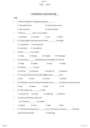 2022年八年级英语新目标上比较级专项练习试题 .pdf