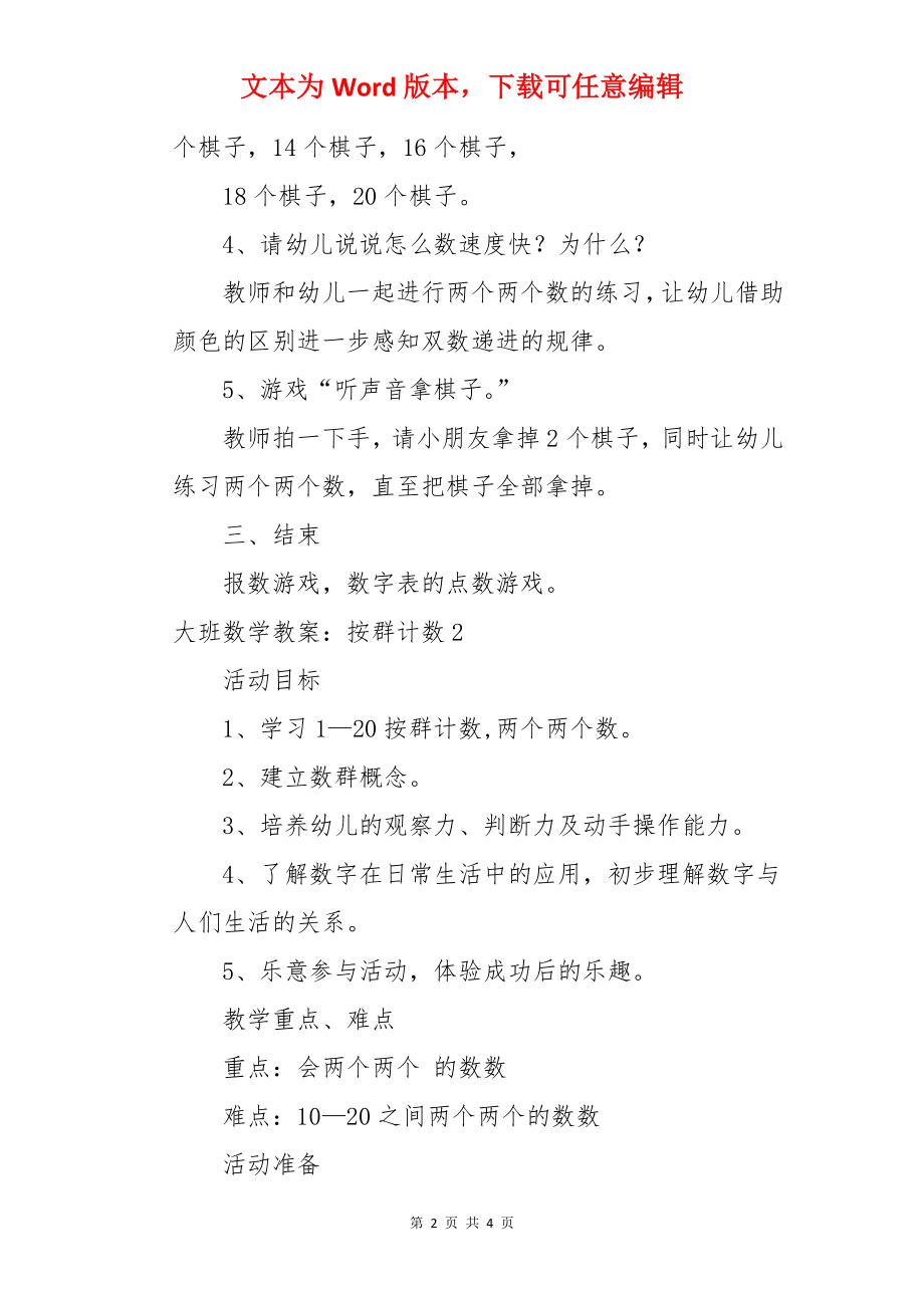 大班数学教案：按群计数.docx_第2页