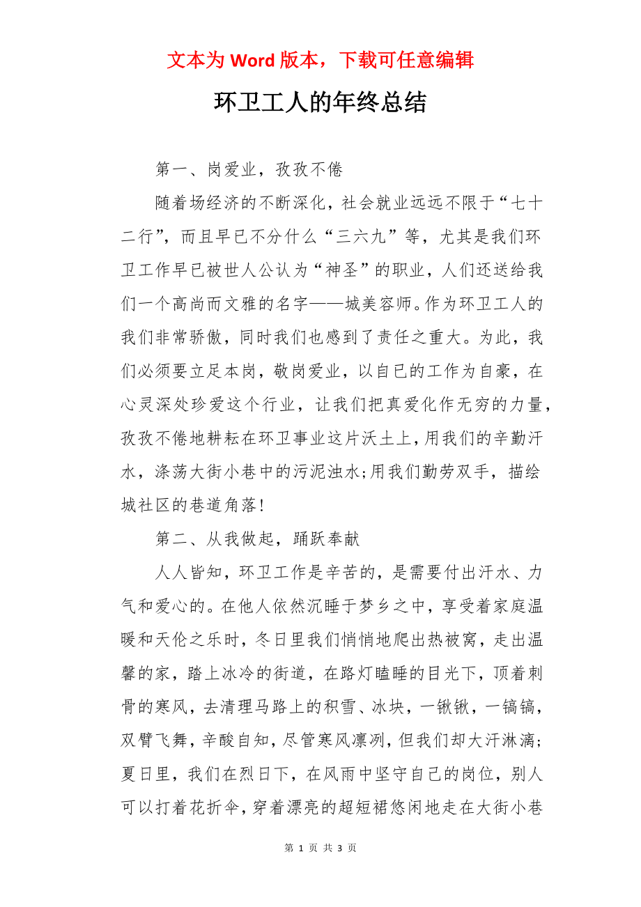 环卫工人的年终总结.docx_第1页